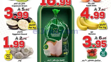 عروض الدكان السعودية|فريش|29-8-2026 el3rod.com00001