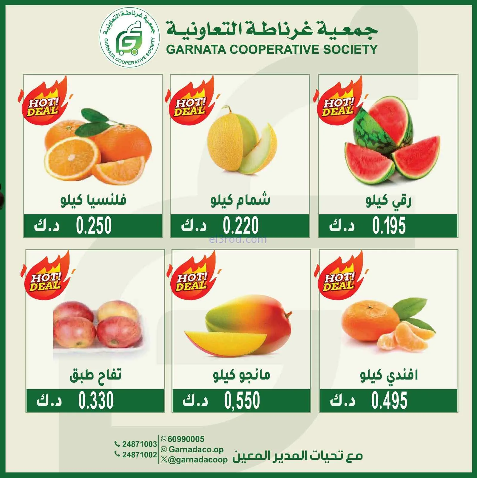 عروض جمعية غرناطة التعاونية|30-8-2026