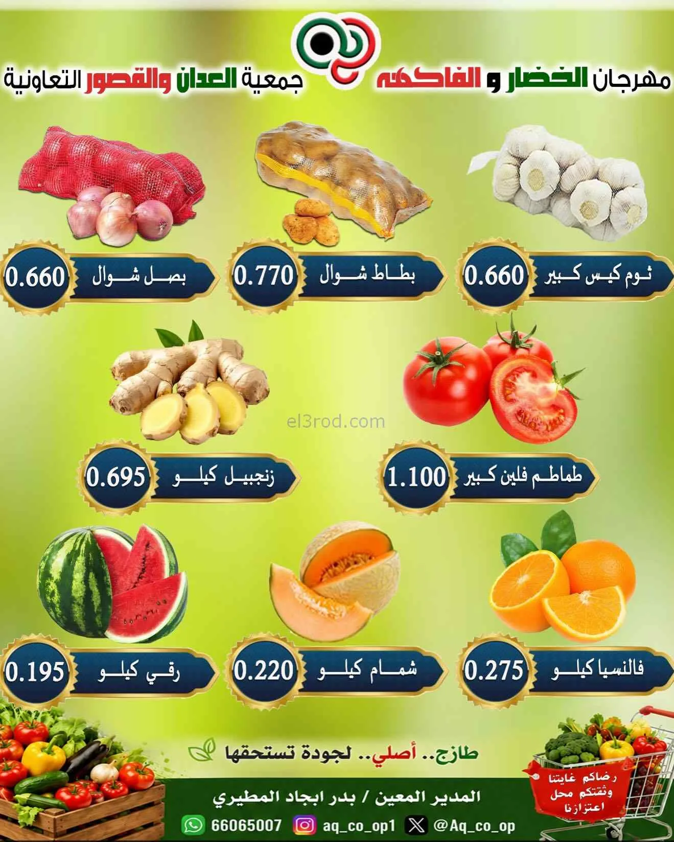عروض جمعية العدان والقصور التعاونية|30-8-2026