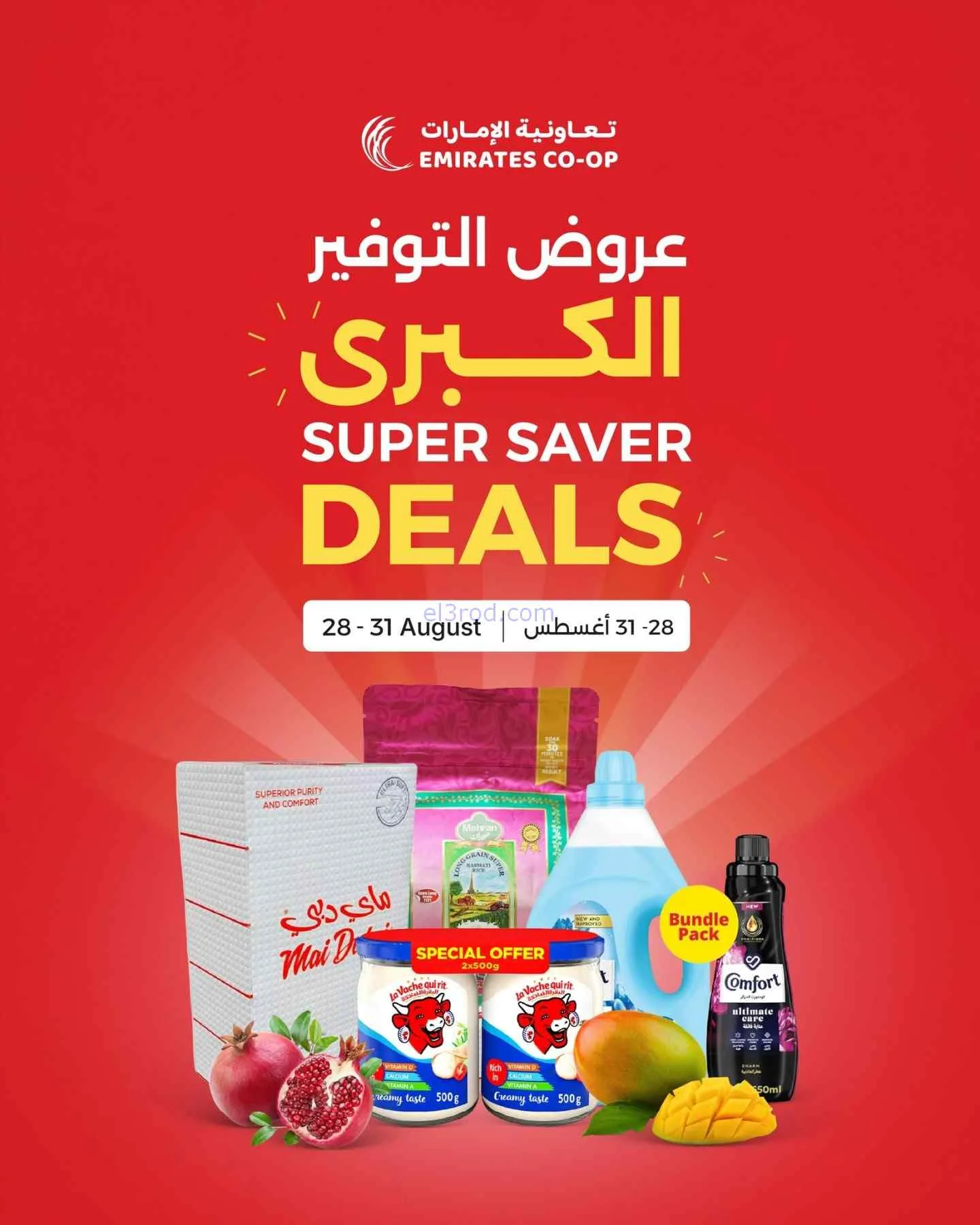 عروض جمعية الامارات التعاونية|29 حتى 31-8-2026