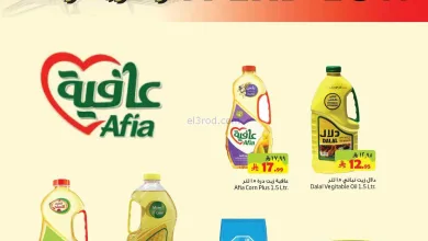 عروض ليان هايبر السعودية|29-8 حتى 1-9-2026 el3rod.com00001