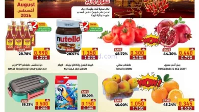 عروض اسواق رامز بركاء عمان|30-8-2026 el3rod.com00001