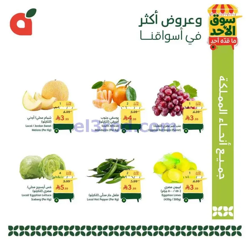 عروض بنده وهايبر بنده سعودية|سوق الأحد|30-8-2026