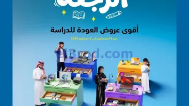 عروض إكسترا السعودية|الفزعة للرجعة|حتى 5-9-2026 el3rod.com00001
