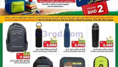 عروض أسواق الحلى البحرين|30-8 حتى 8-9-2026 el3rod.com00001