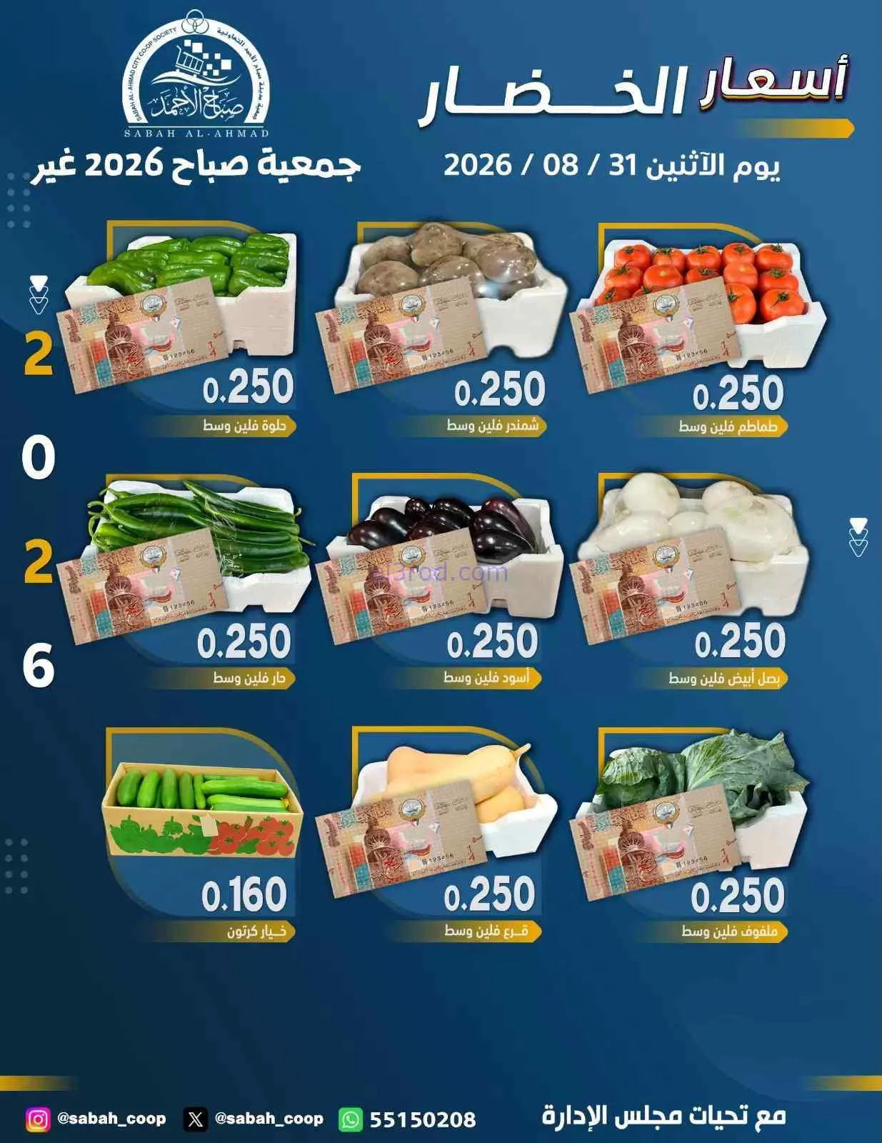 عروض جمعية صباح الاحمد التعاونية|31-8-2026