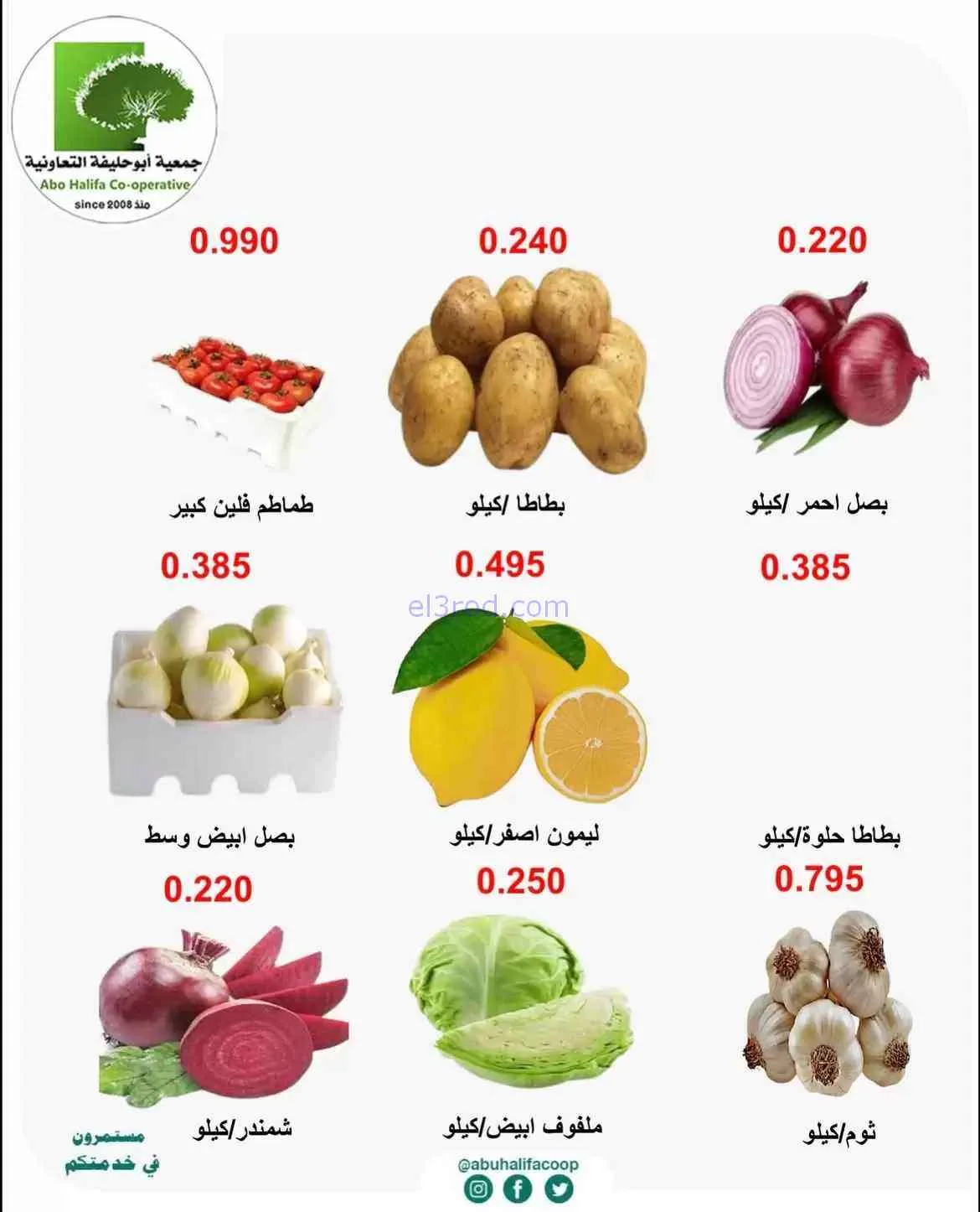 عروض جمعية أبو حليفة التعاونية|31-8 حتى 1-9-2026