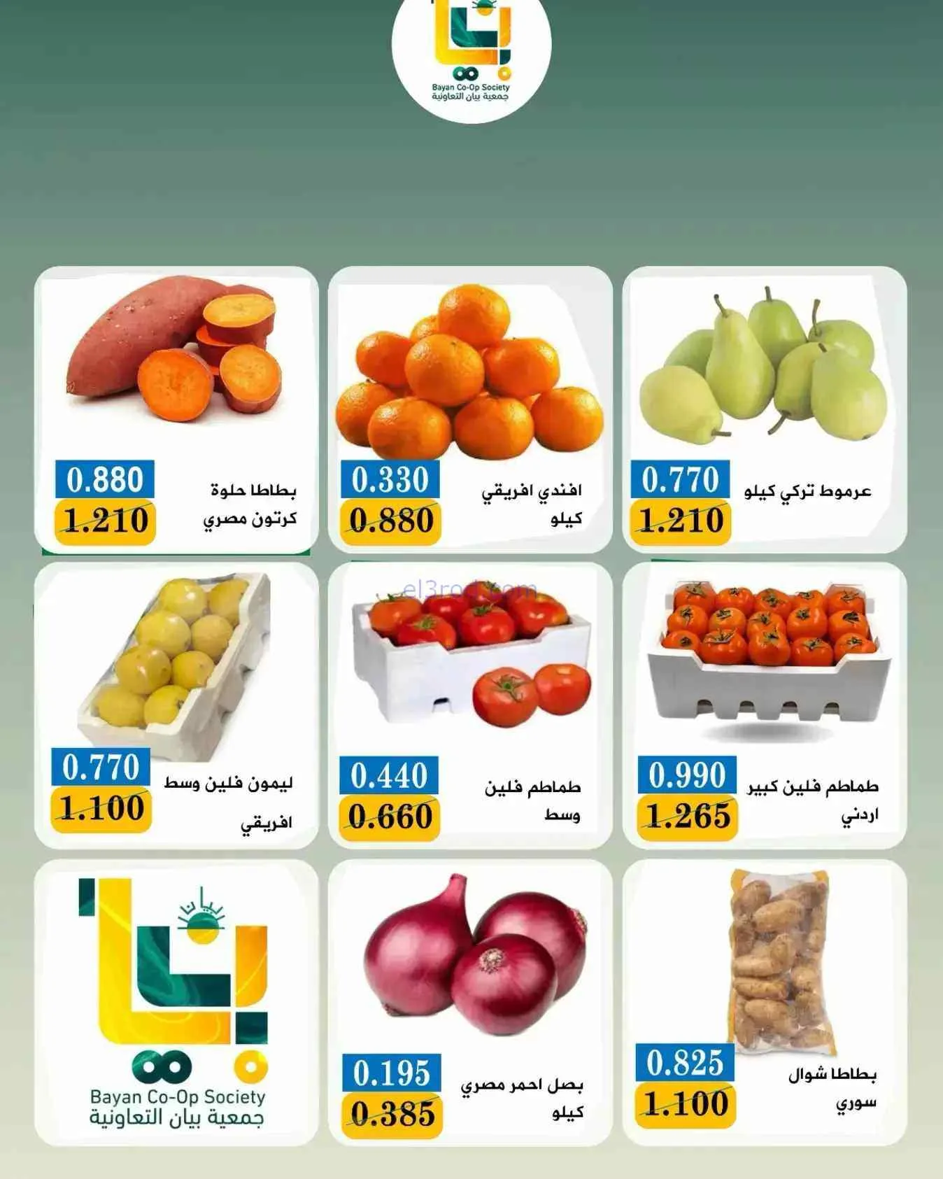 عروض جمعية بيان التعاونية|31-8-2026