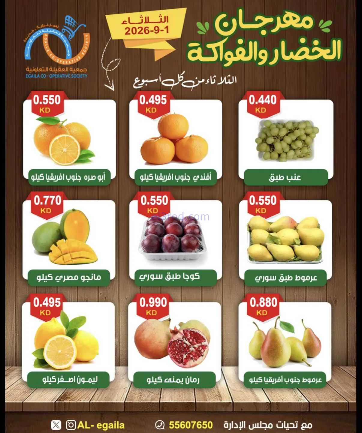 عروض جمعية العقيلة التعاونية|1-9-2026