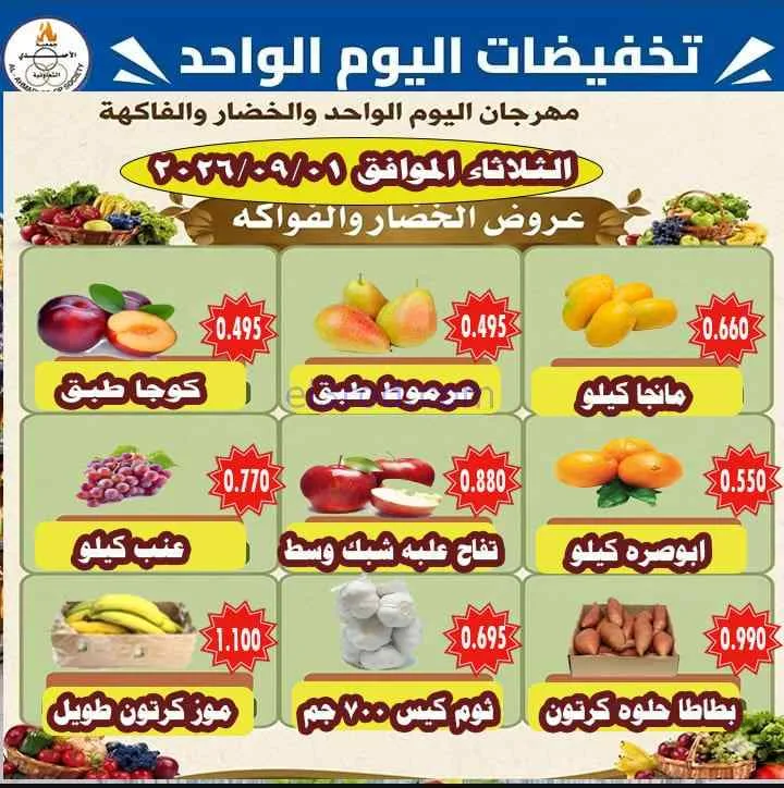 عروض جمعية الأحمدى التعاونية|1-9-2026