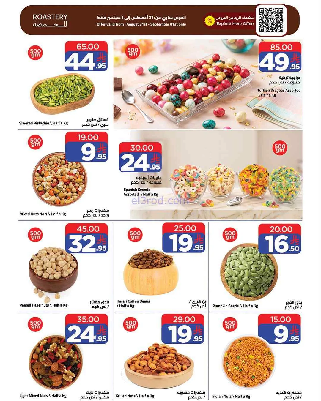 عروض وهج مارت السعودية|31-8 حتى 1-9-2026
