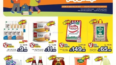 عروض رامز السعودية|31-8 حتى 1-9-2026 el3rod.com00001