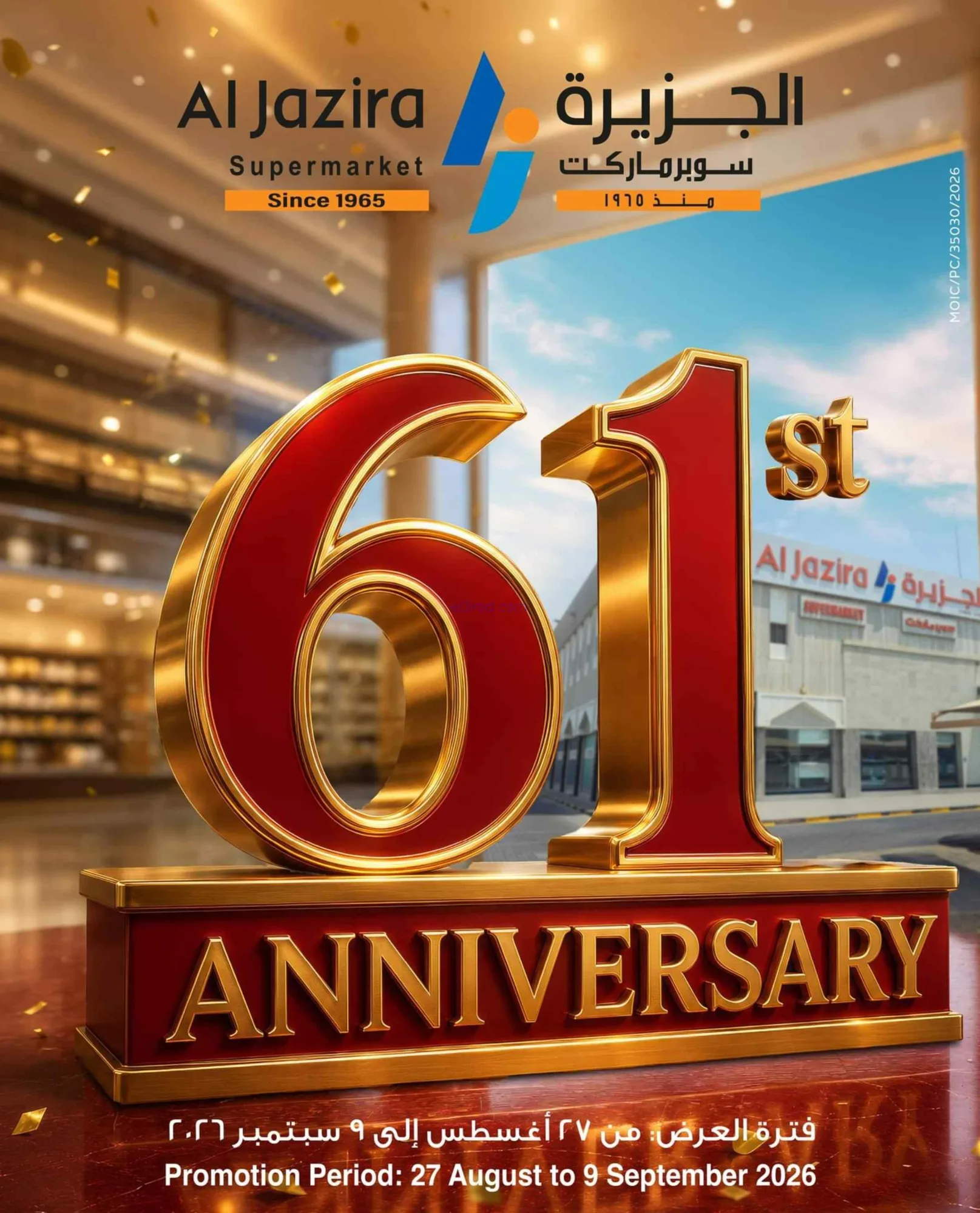 عروض الجزيرة سوبرماركت بحرين|سنوية|حتى 9-9-2026