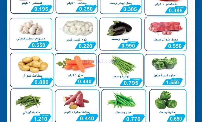 عروض جمعية سلوى التعاونية|الاربعاء|2-9-2026 el3rod.com00001