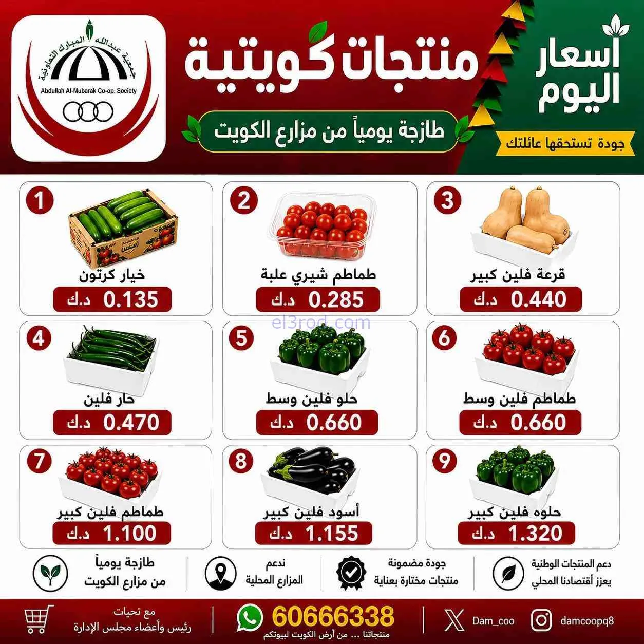 عروض جمعية عبد الله المبارك التعاونية|4-8-2026