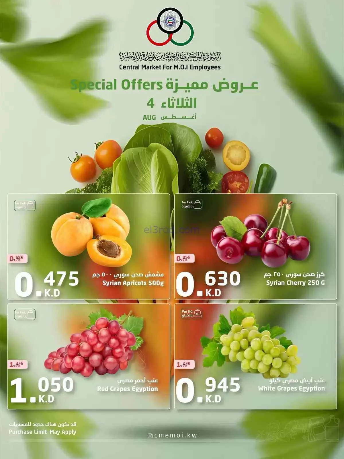عروض للعاملين بوزارة الداخلية الكويت|4-8-2026