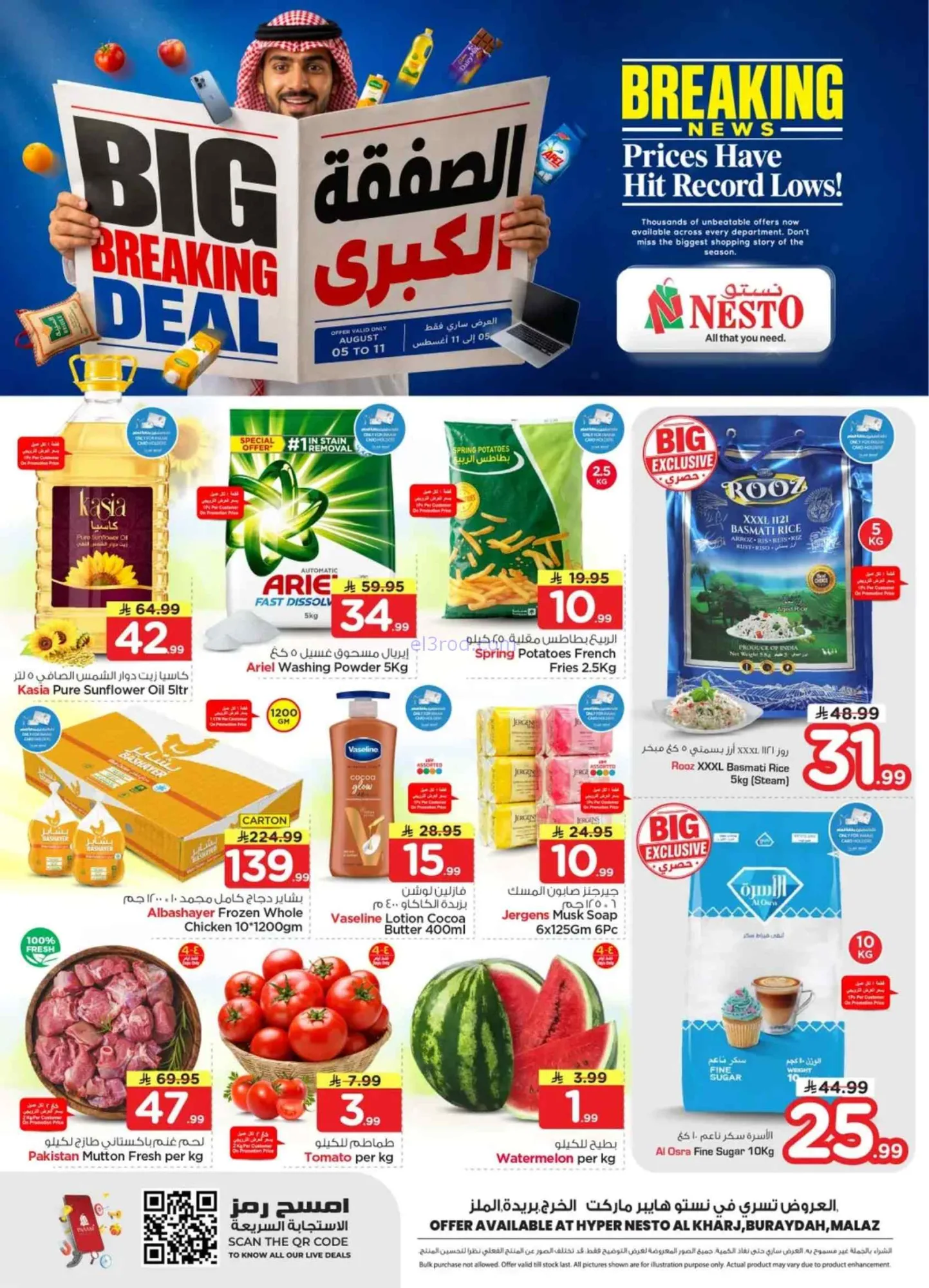 عروض نستو الملز البريدة الخرج|5 حتى 11-8-2026