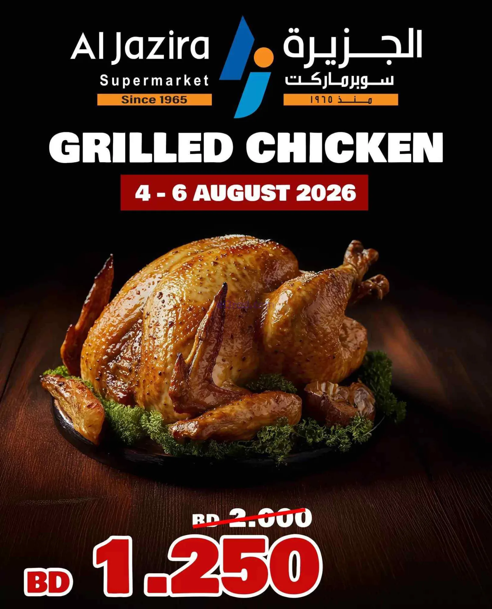 عروض الجزيرة ماركت بحرين|دجاج مشوى|حتى 6-8-2026