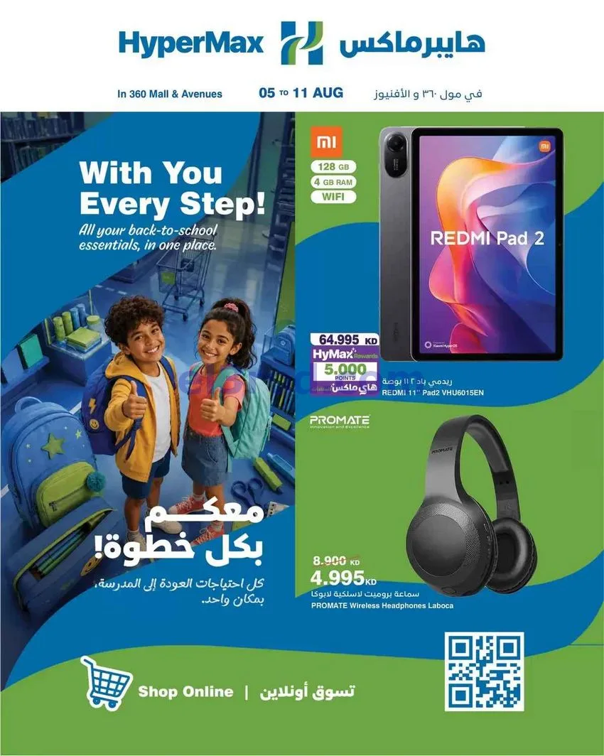 عروض هايبر ماكس الأفينيوز ومول 360|حتى 11-8-2026