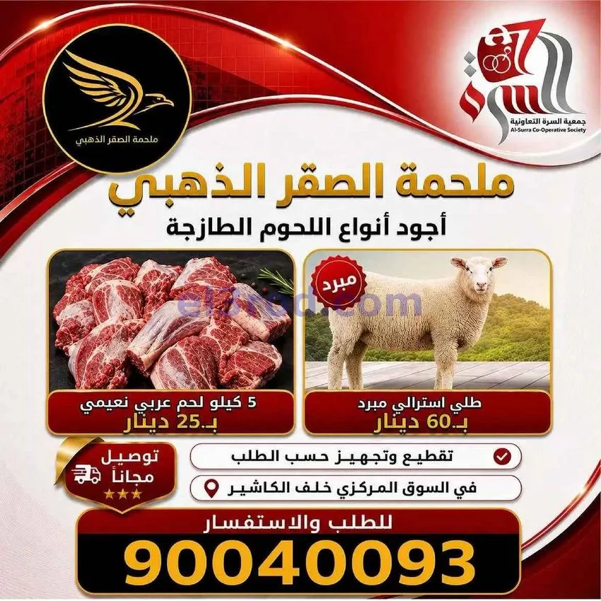 عروض جمعية السرة التعاونية|5 حتى 6-8-2026