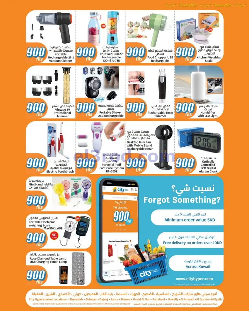 عروض سيتى ماركت الكويت|بـ 900 فلس|حتى 18-8-2026