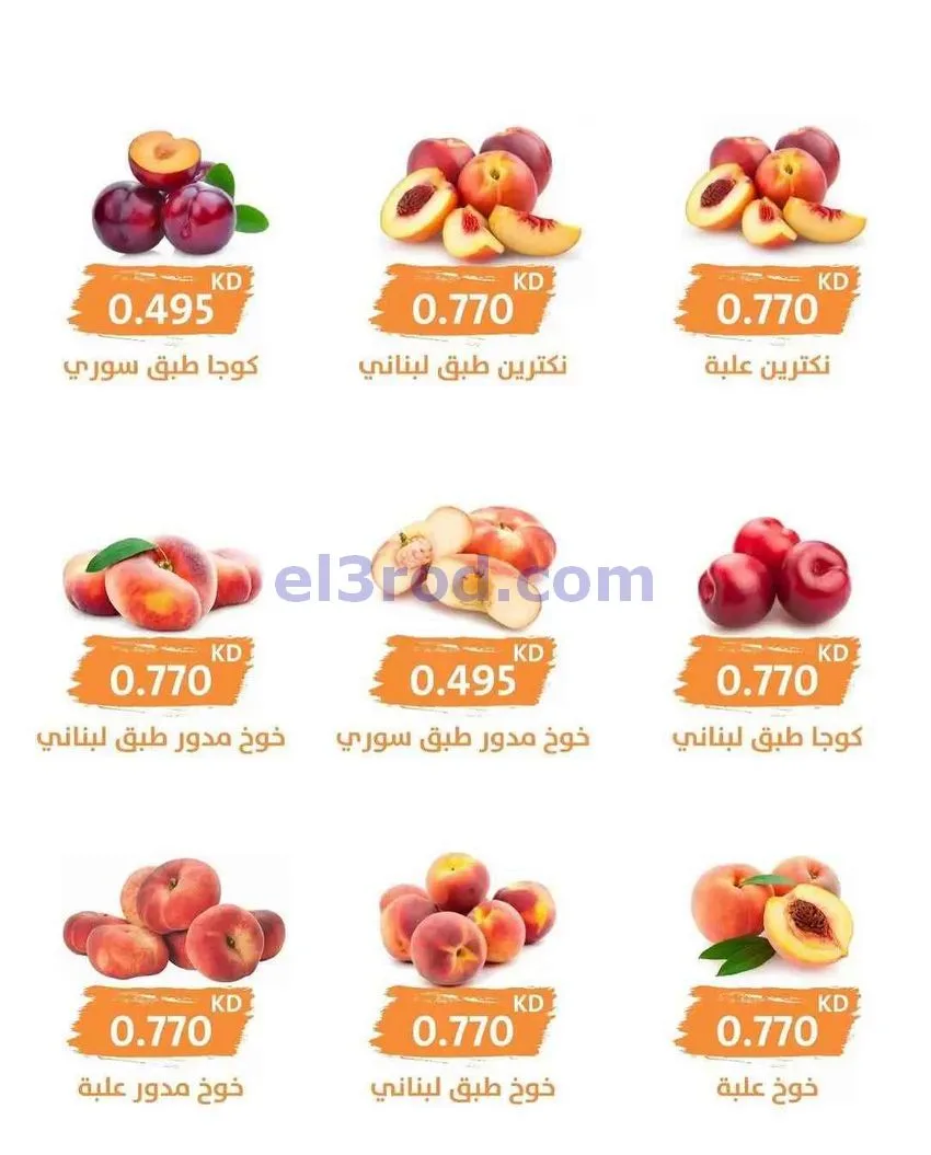 عروض جمعية الرميثية التعاونية|5-8-2026