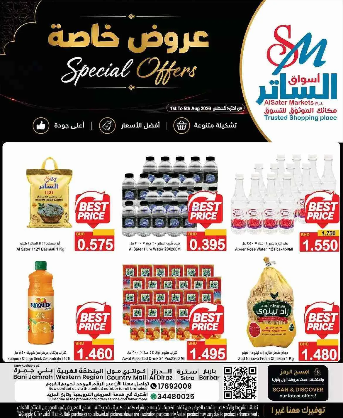 عروض أسواق الساتر ماركت البحرين|1 حتى 5-8-2026