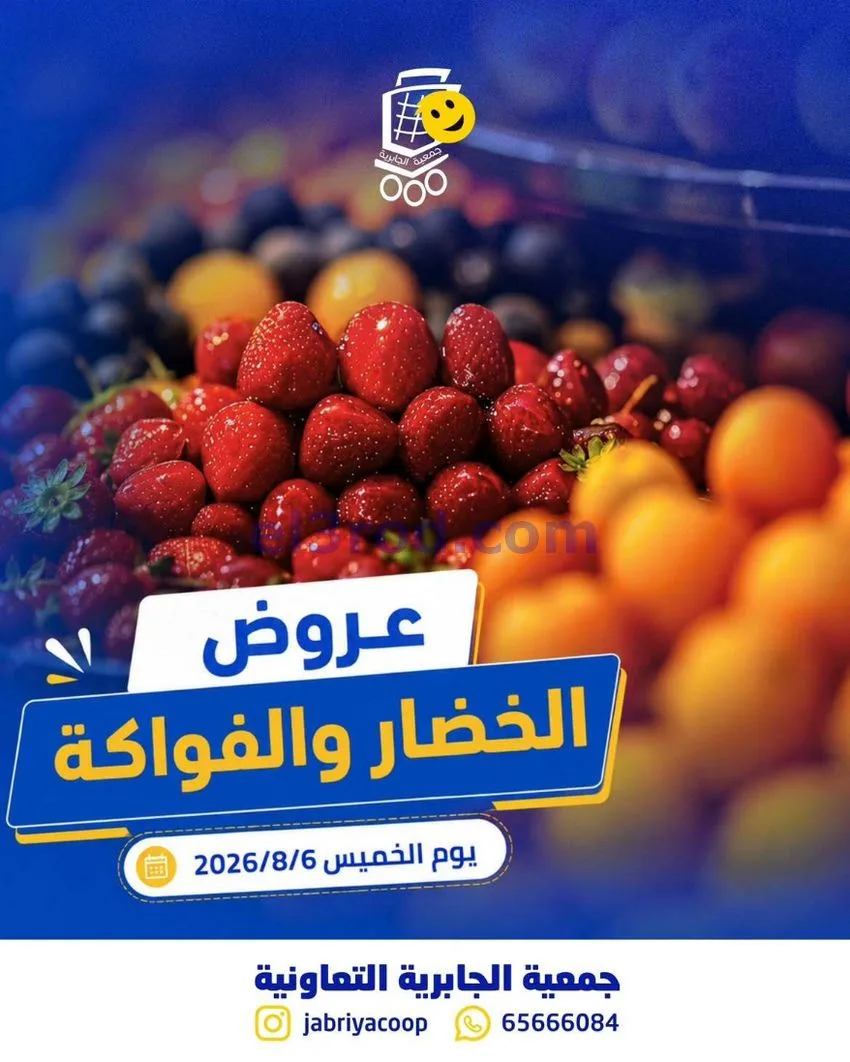 عروض جمعيه الجابريه التعاونية|6-8-2026
