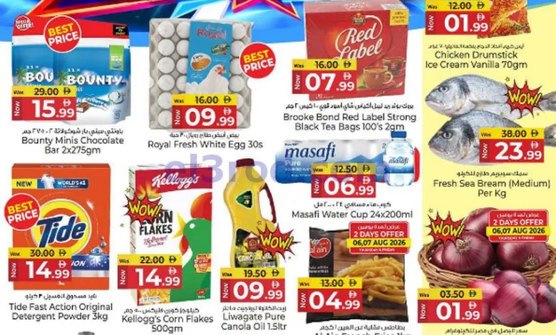 عروض كنز هايبر ماركت الإمارات|6 حتى 9-8-2026 el3rod.com00001