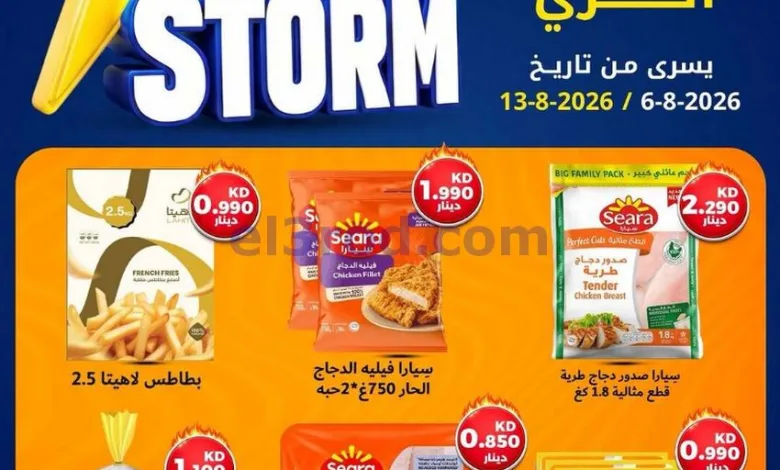 عروض سوق ميم الري|عاصفة العروض|6 حتى 13-8-20266 el3rod.com00001