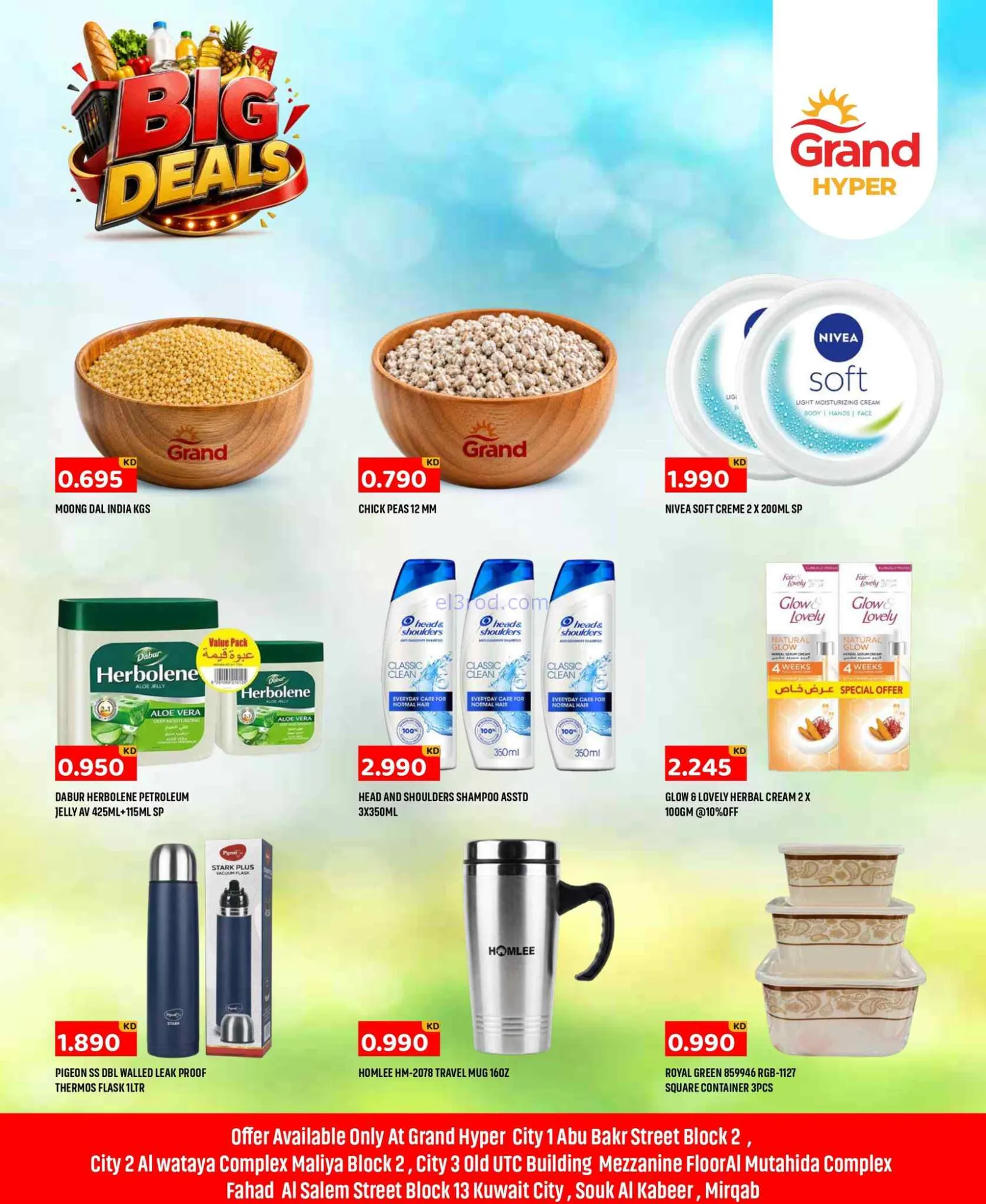 عروض جراند هايبر سوق المتحدة|كبيرة|حتى 9-8-2026