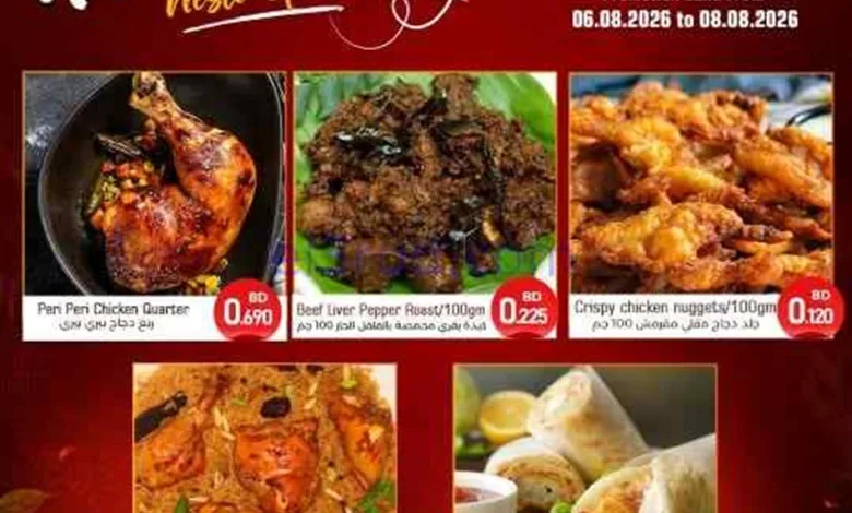 عروض نستو هايبرماركت الهملة البحرين|حتى 8-8-2026 el3rod.com00001