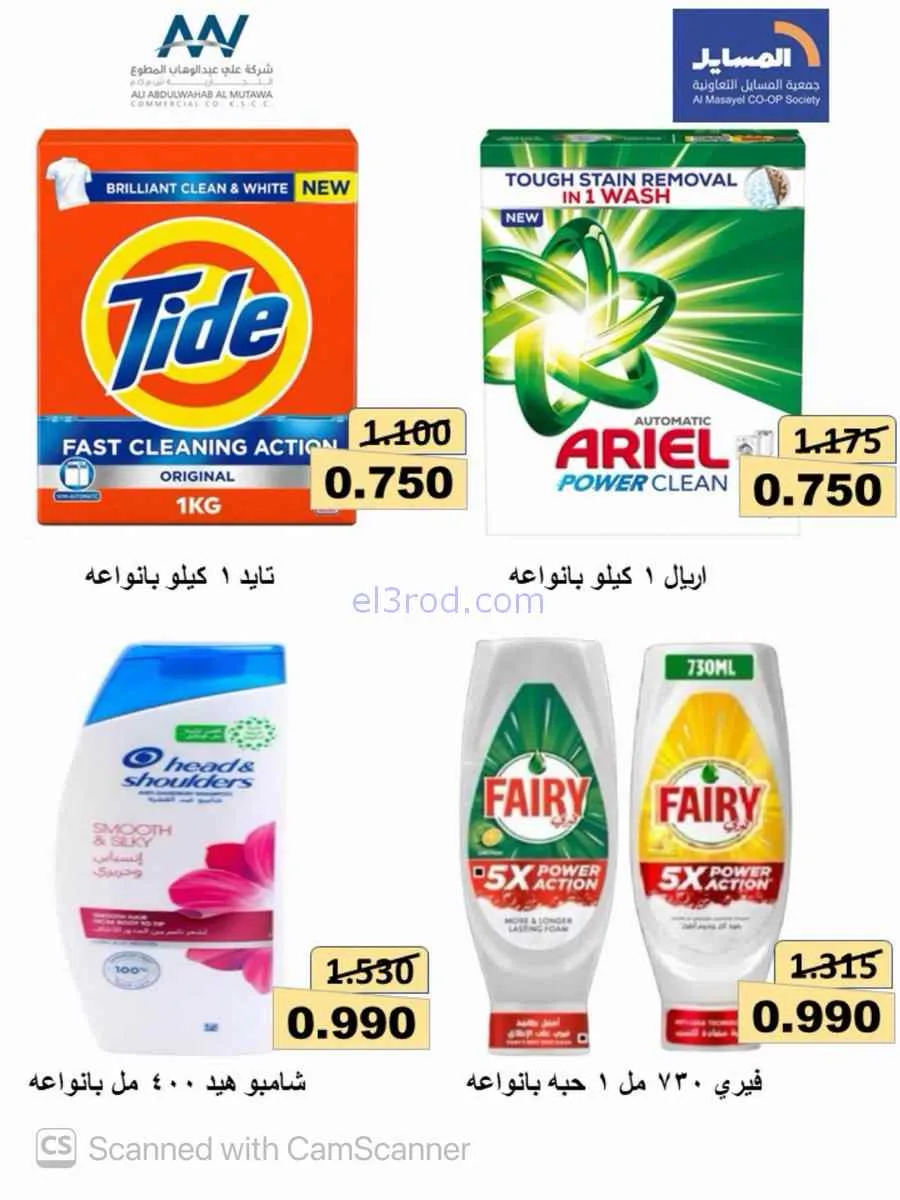 عروض جمعية المسايل التعاونية|8 حتى 15-8-2026