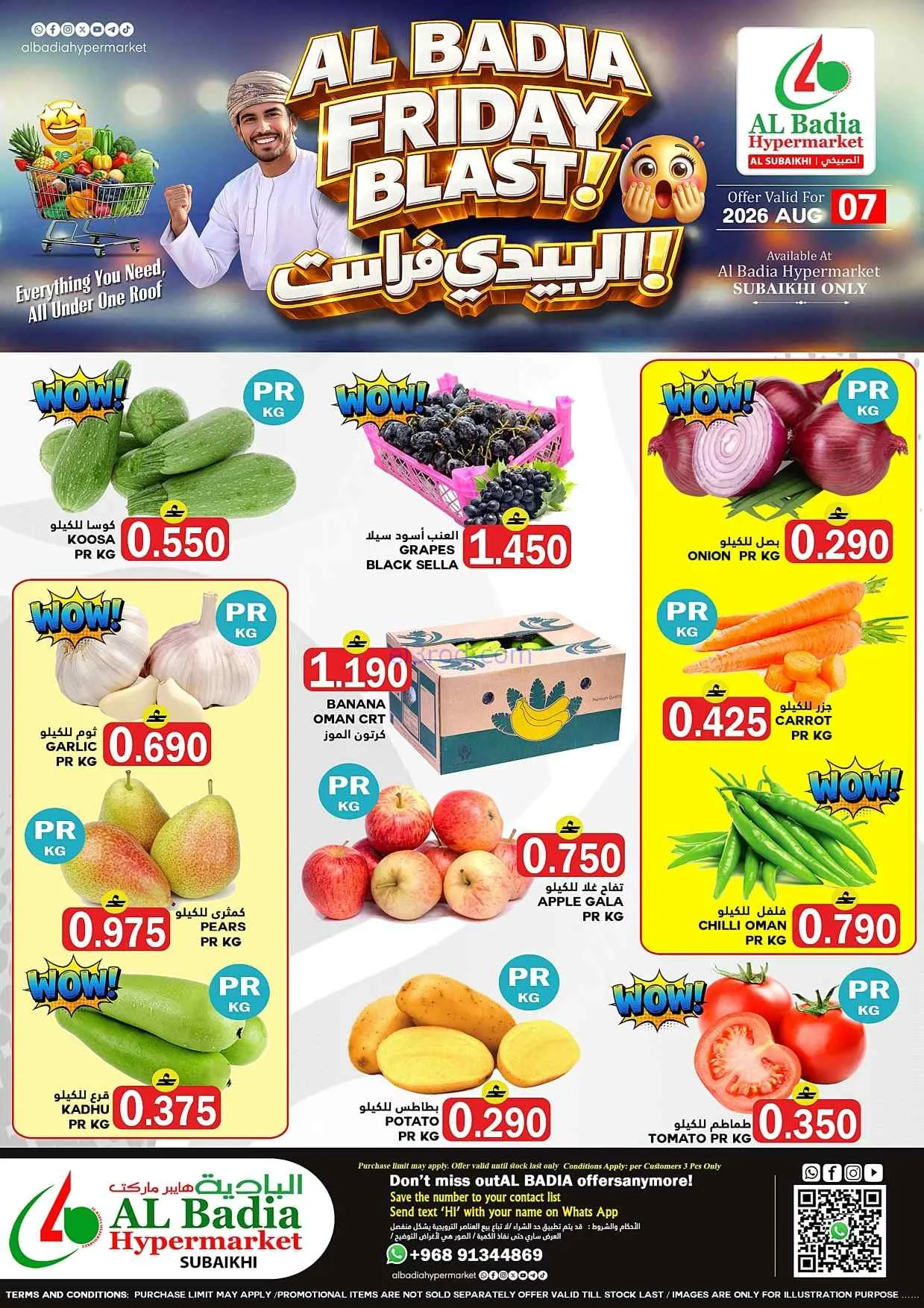 عروض البادية هايبر ماركت صبيخي عمان|حتى 8-8-2026