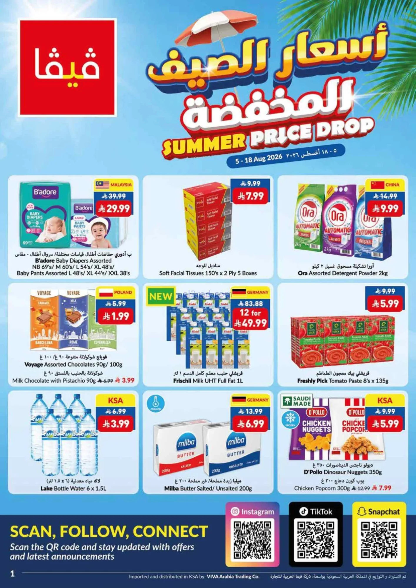 عروض فيفا السعودية|أسعار مخفضة|حتى 18-8-2026