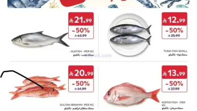 عروض كارفور السعودية|50% بحرية|7-8-2026 el3rod.com00001