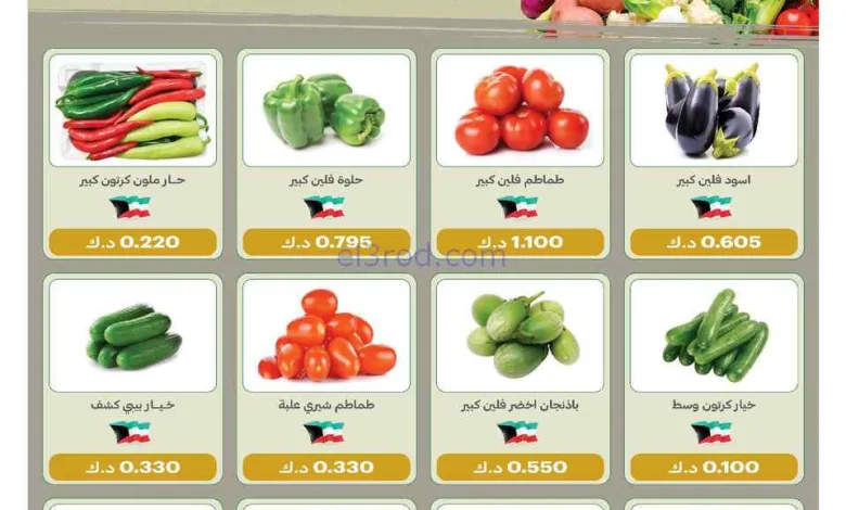 عروض جمعية الفيحاء التعاونية|8-8-2026 el3rod.com00001