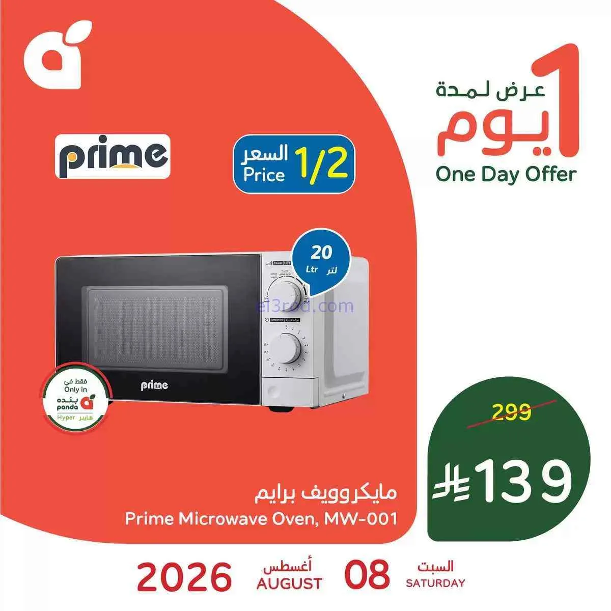 عرض بنده وهايبر بنده السعودية|8-8-2026