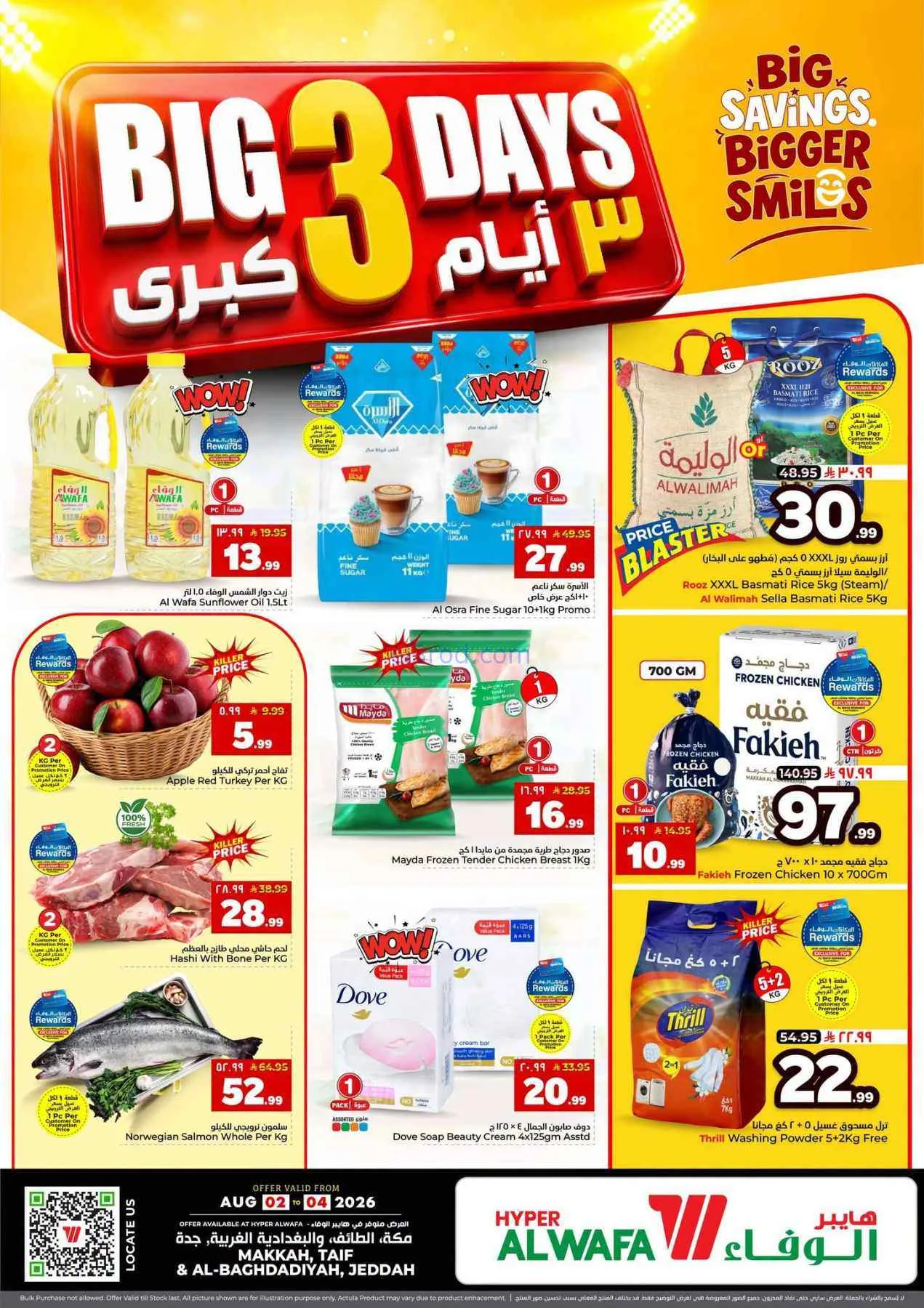 عروض الوفاء مكة،طائف وبغدادية|2 حتى 4-8-2026