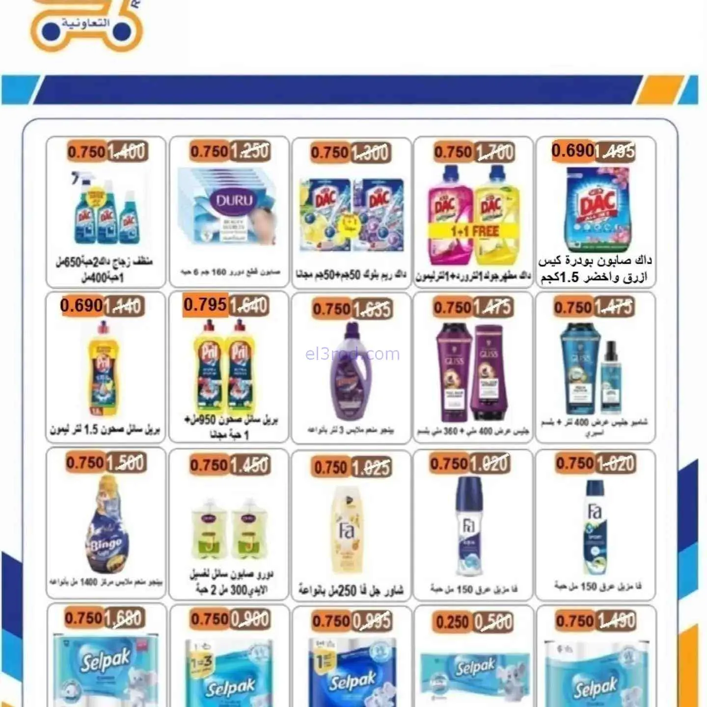 عروض جمعية الرابية التعاونية|9 حتى 13-8-2026