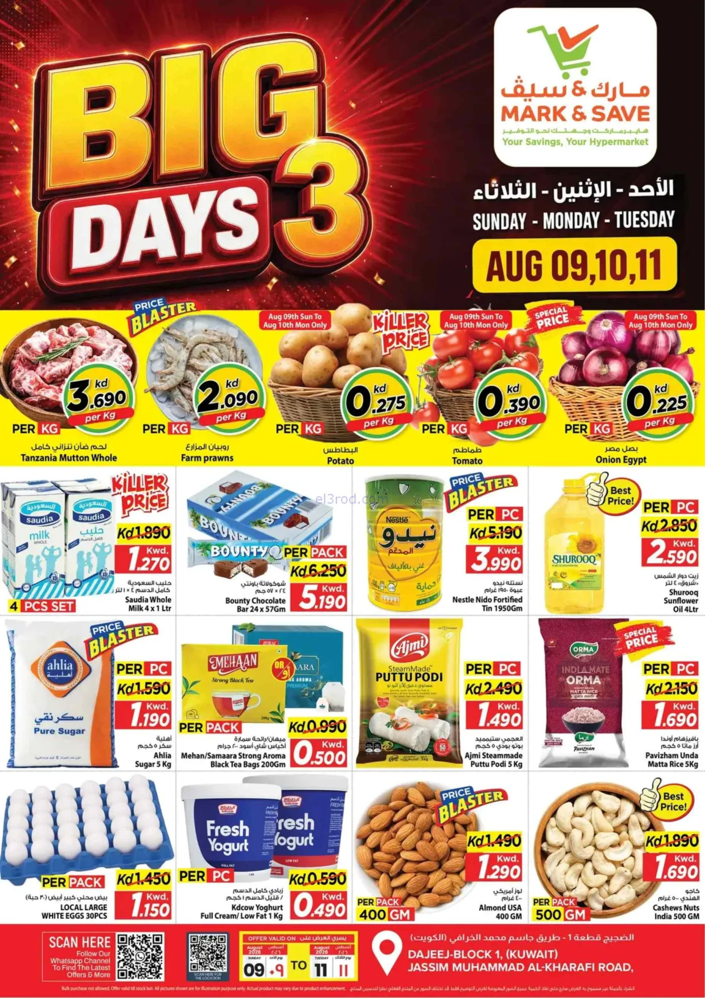 عروض مارك اند سيف الضجيج|9 حتى 11-8-2026