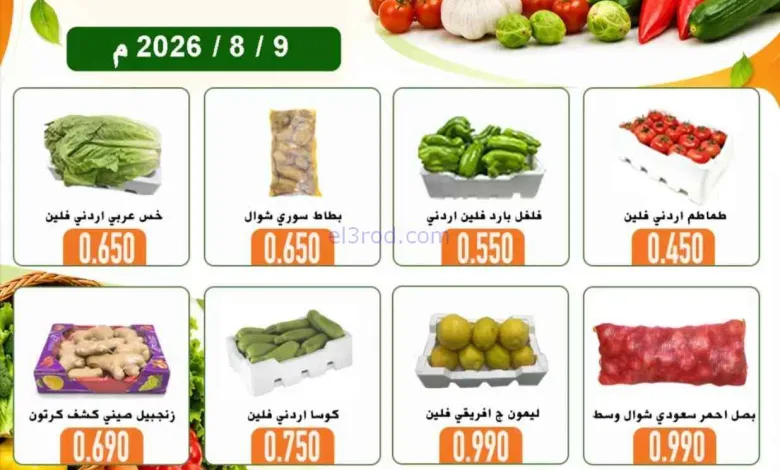 عروض سوق كاظمة بلس للمواد الغذائية كويت|9-8-2026 el3rod.com00001
