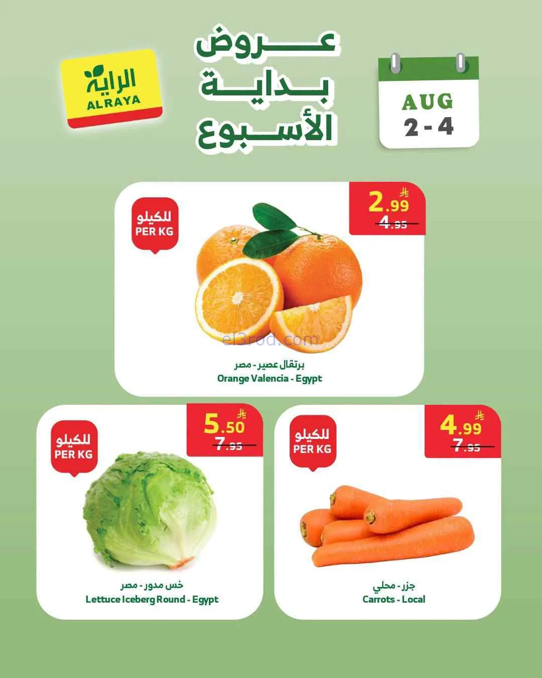 عروض الراية السعودية|2 حتى 4-8-2026