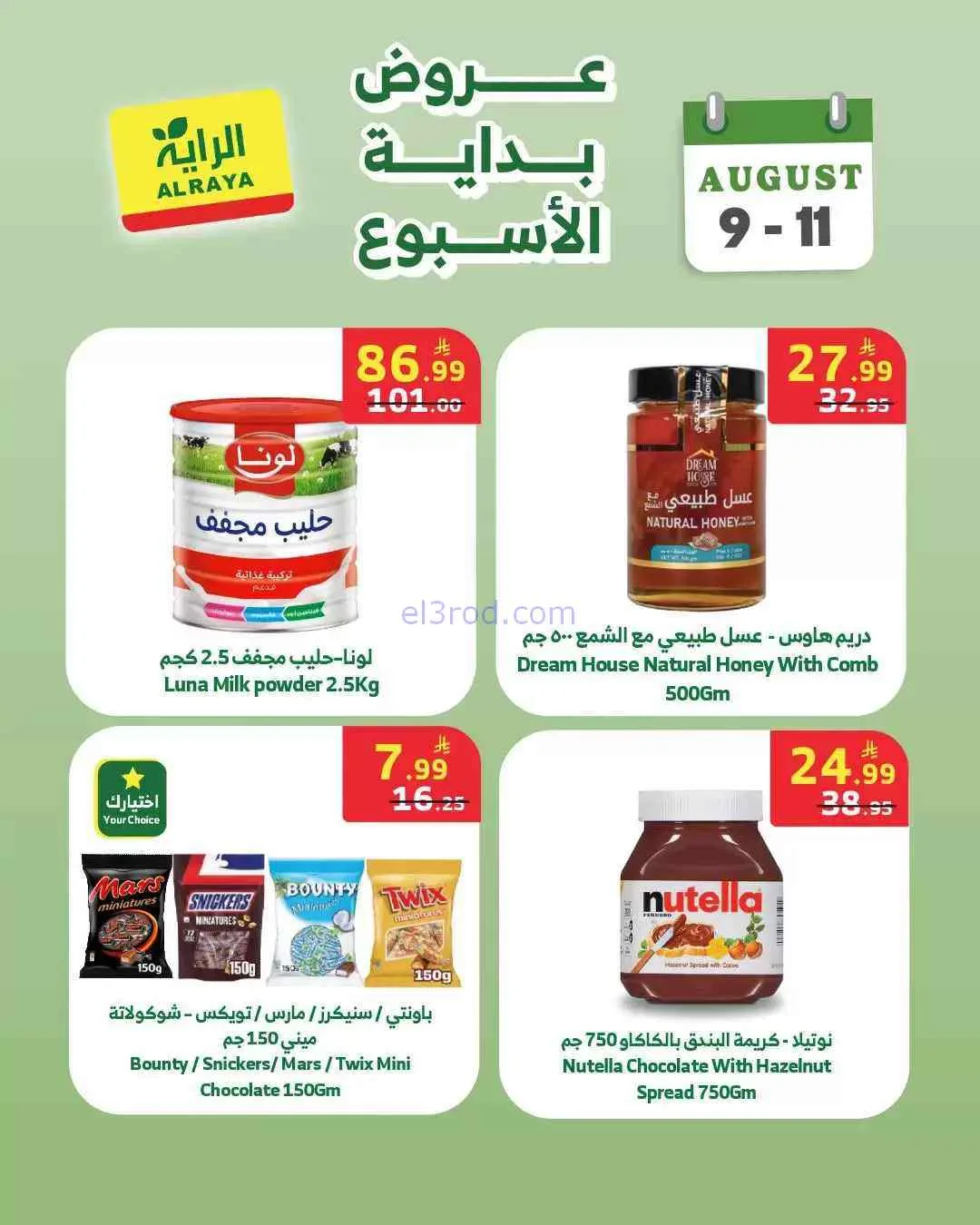 عروض الراية السعودية|9 حتى 11-8-2026