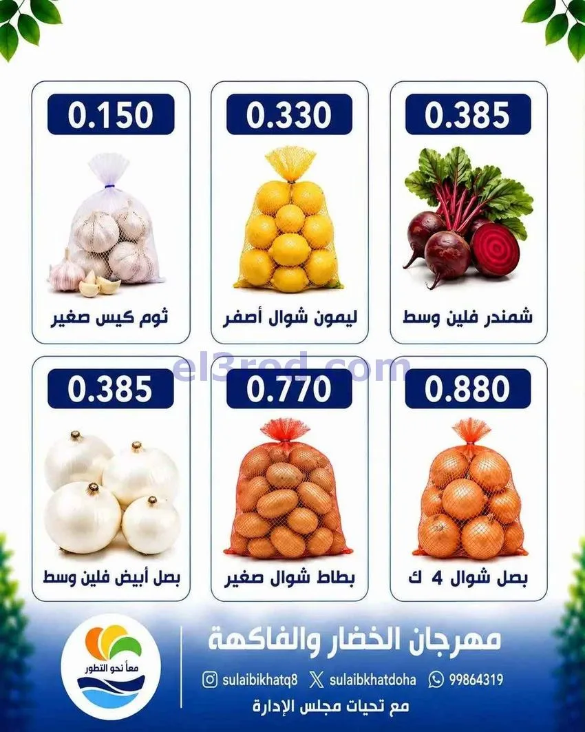 عروض جمعية الصليبخات والدوحة التعاونية|10-8-2026
