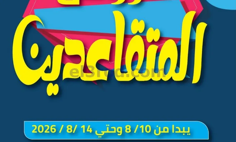 عروض جمعية المنقف التعاونية|10 حتى 14-8-2026 el3rod.com00001