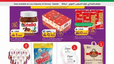 عروض لولو إكسبرس المروج صلالة|10 حتى 13-8-2026 el3rod.com00001