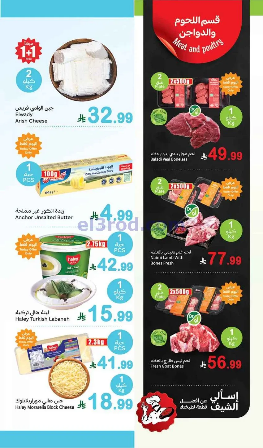 عروض أسواق العثيم السعودية|10-8-2026