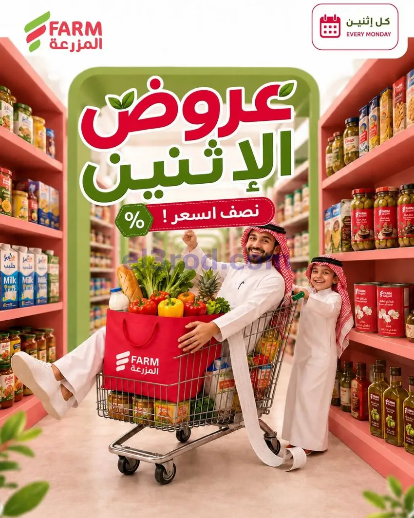 عروض أسواق المزرعة السعودية|10-8-2026