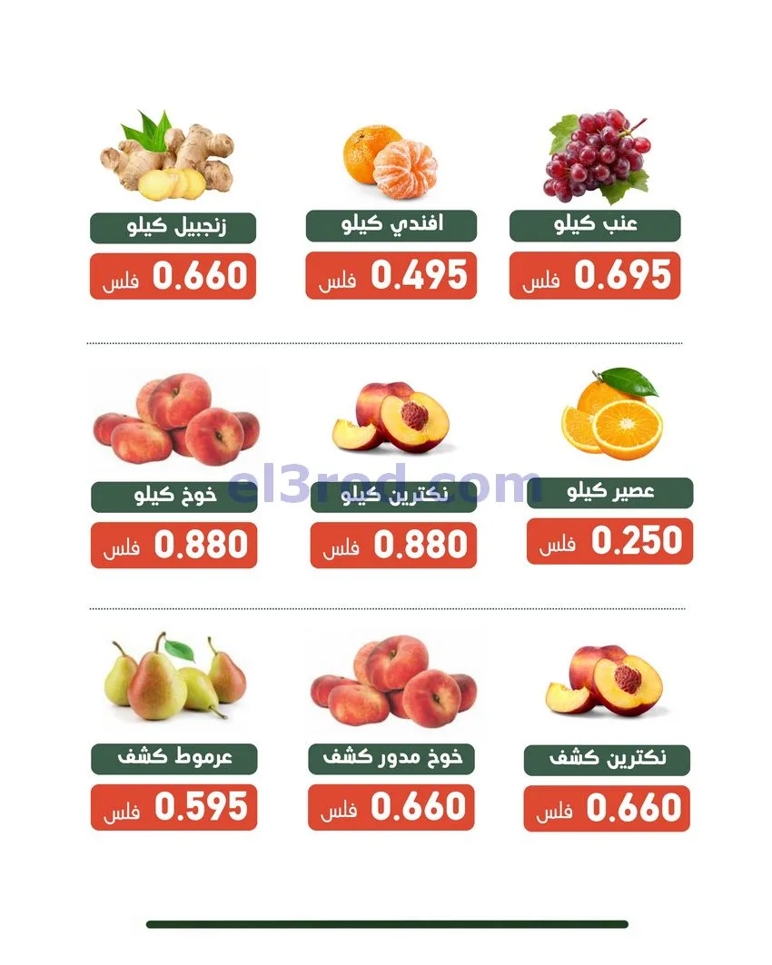 عروض جمعية الاندلس والرقعي التعاونية|11-8-2026